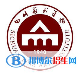 2022四川美術(shù)學院錄取分數(shù)線一覽表（含2020-2021歷年）