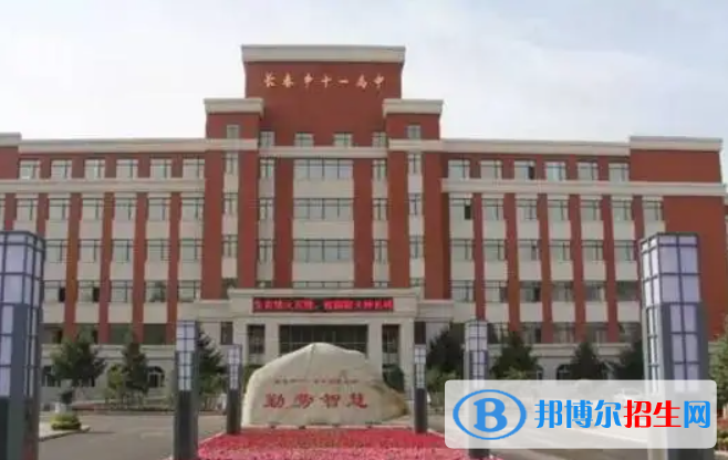 長(zhǎng)春十一高中2023年招生錄取分?jǐn)?shù)線 