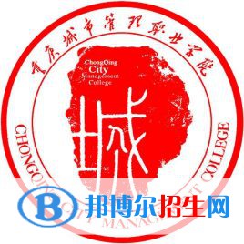 2022重慶城市管理職業(yè)學(xué)院錄取分?jǐn)?shù)線一覽表（含2020-2021歷年）