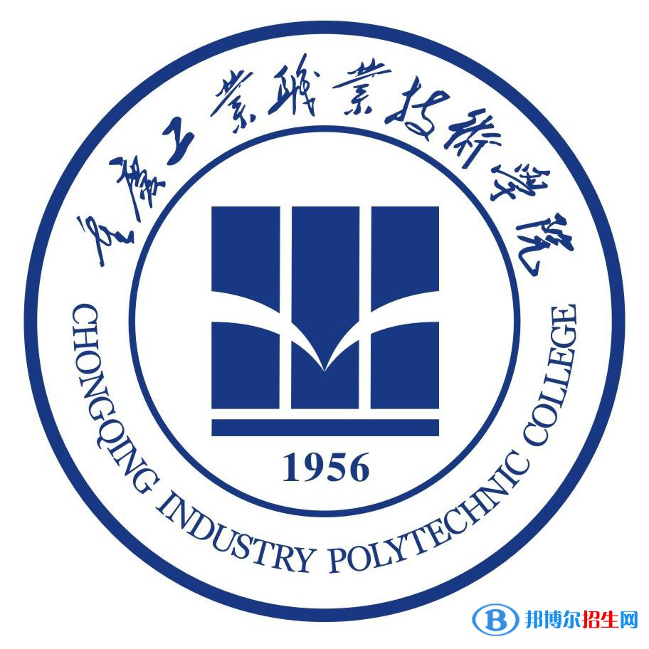 2022重慶工業(yè)職業(yè)技術(shù)學(xué)院錄取分?jǐn)?shù)線一覽表（含2020-2021歷年）
