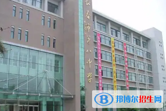 長春第八中學(xué)2023年招生簡章 