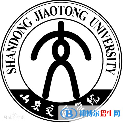2022山東交通學院錄取分數線一覽表（含2020-2021歷年）