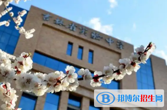 吉林實驗中學2023年學費、收費多少 