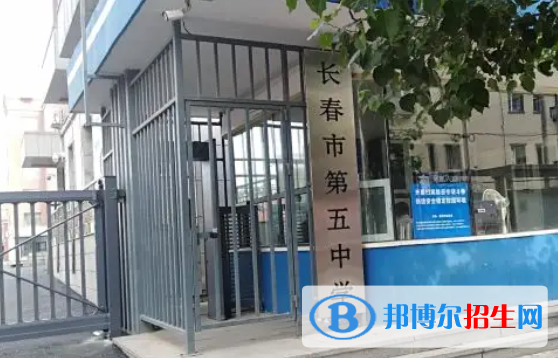 長(zhǎng)春第五中學(xué)2023年招生計(jì)劃 