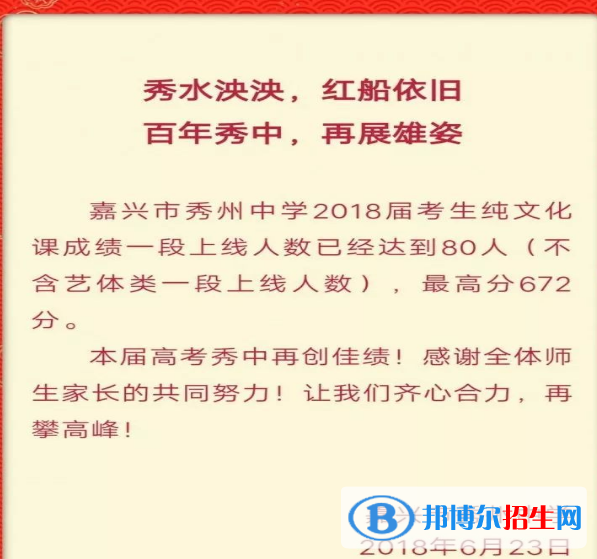 嘉興重點高中名單及排名,嘉興高中高考成績排名榜