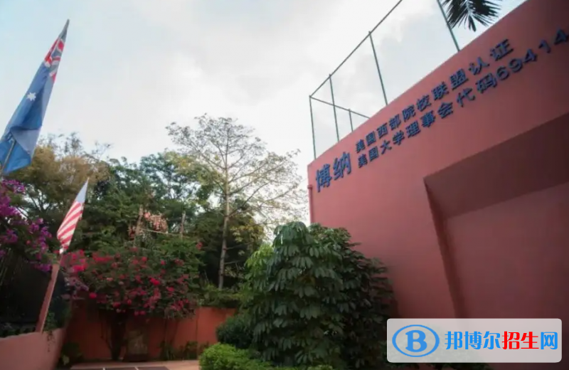 深圳博納學(xué)校初中部2023年報(bào)名時間2