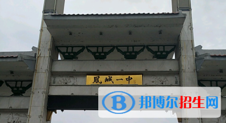 遼寧丹東鳳城市普高錄取分數線（2022）-2023年參考