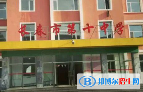 長(zhǎng)春第十中學(xué)2023年招生計(jì)劃 