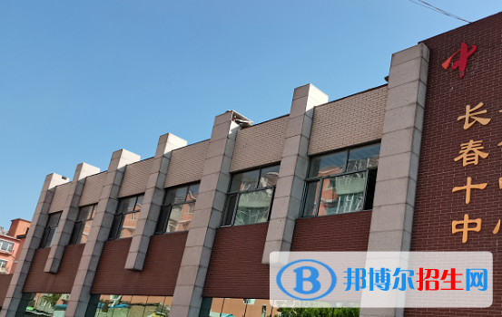長春第十中學(xué)2023年排名 