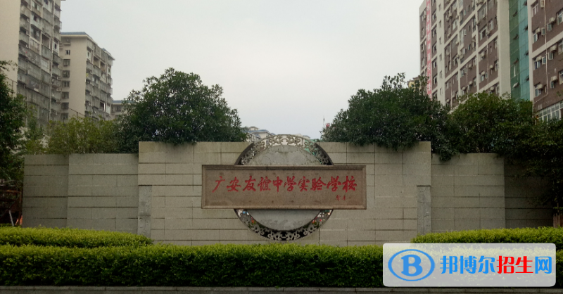 2023廣安私立高中學(xué)校有哪些，廣安私立高中學(xué)校匯總和簡(jiǎn)介