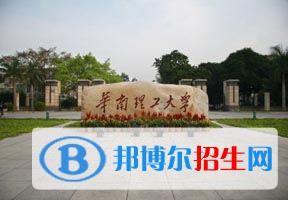 2022 華南理工大學(xué)全國(guó)排名（華南理工大學(xué)歷年全國(guó)排名）