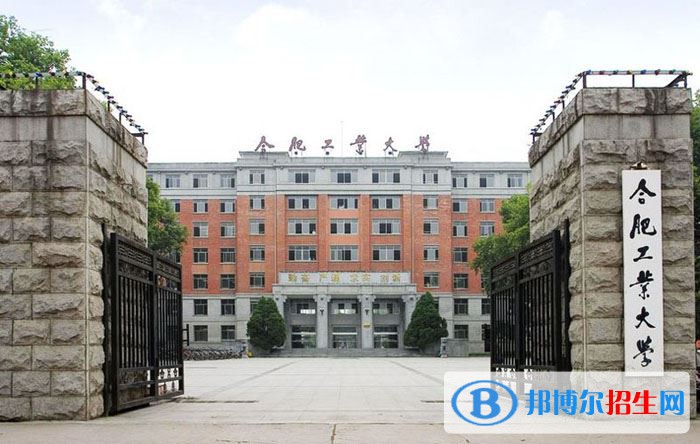 2022 合肥工業(yè)大學(xué)全國(guó)排名（合肥工業(yè)大學(xué)歷年全國(guó)排名）