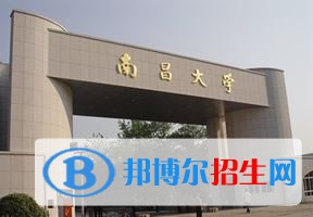 2022 南昌大學(xué)全國(guó)排名（南昌大學(xué)歷年全國(guó)排名）