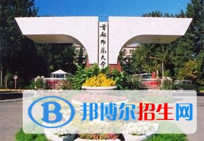 2022 首都師范大學(xué)全國排名（首都師范大學(xué)歷年全國排名）