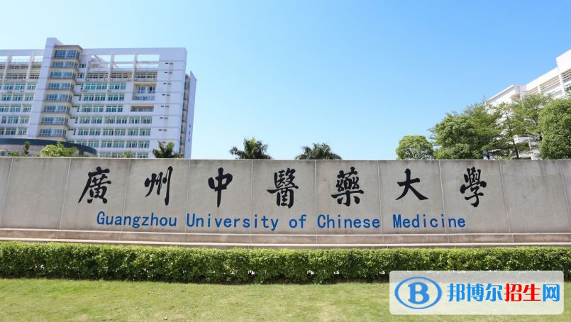 2022 廣州中醫(yī)藥大學(xué)全國排名（廣州中醫(yī)藥大學(xué)歷年全國排名）-2023年參考