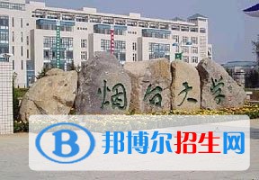 2022 煙臺(tái)大學(xué)全國(guó)排名（煙臺(tái)大學(xué)歷年全國(guó)排名）-2023年參考