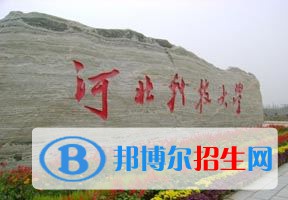 2022 河北科技大學(xué)全國(guó)排名（河北科技大學(xué)歷年全國(guó)排名）-2023年參考