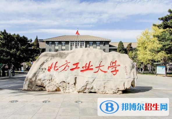 2022 北方工業(yè)大學(xué)全國排名（北方工業(yè)大學(xué)歷年全國排名）-2023年參考