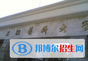 2022 安徽醫(yī)科大學(xué)全國排名（安徽醫(yī)科大學(xué)歷年全國排名）-2023年參考