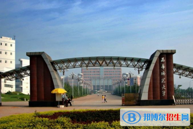 2022 西華師范大學(xué)全國排名（西華師范大學(xué)歷年全國排名）-2023年參考