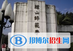 2022 韓山師范學(xué)院全國排名（韓山師范學(xué)院歷年全國排名）-2023年參考