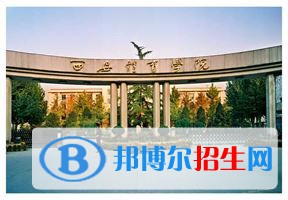 2022 西安體育學院全國排名（西安體育學院歷年全國排名）-2023年參考