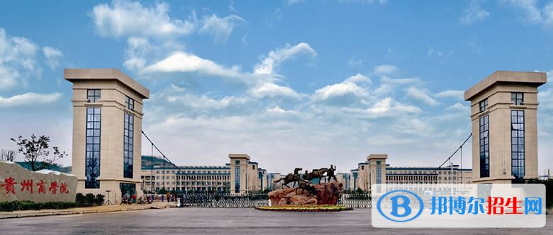 2022 貴州商學(xué)院全國(guó)排名（貴州商學(xué)院歷年全國(guó)排名）-2023年參考