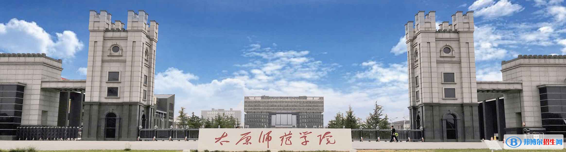 2022 太原師范學(xué)院全國(guó)排名（太原師范學(xué)院歷年全國(guó)排名）-2023年參考