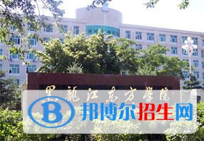 2022 黑龍江東方學院全國排名（黑龍江東方學院歷年全國排名）-2023年參考