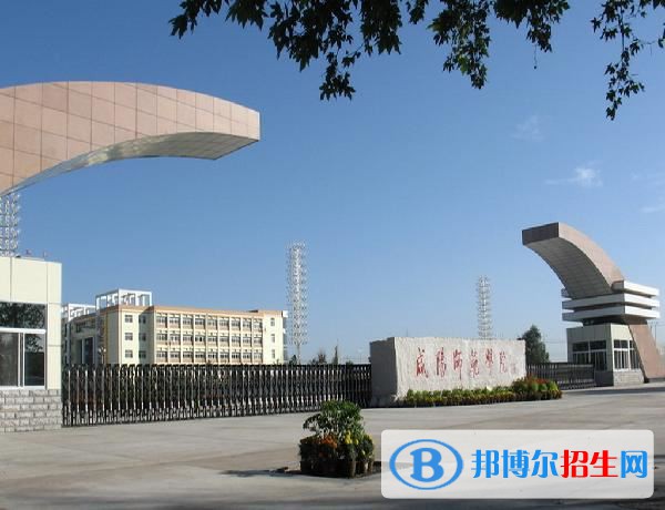2022 咸陽師范學(xué)院全國排名（咸陽師范學(xué)院歷年全國排名）-2023年參考