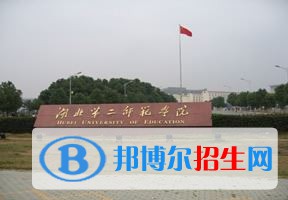 2022 湖北第二師范學(xué)院全國排名（湖北第二師范學(xué)院歷年全國排名）-2023年參考