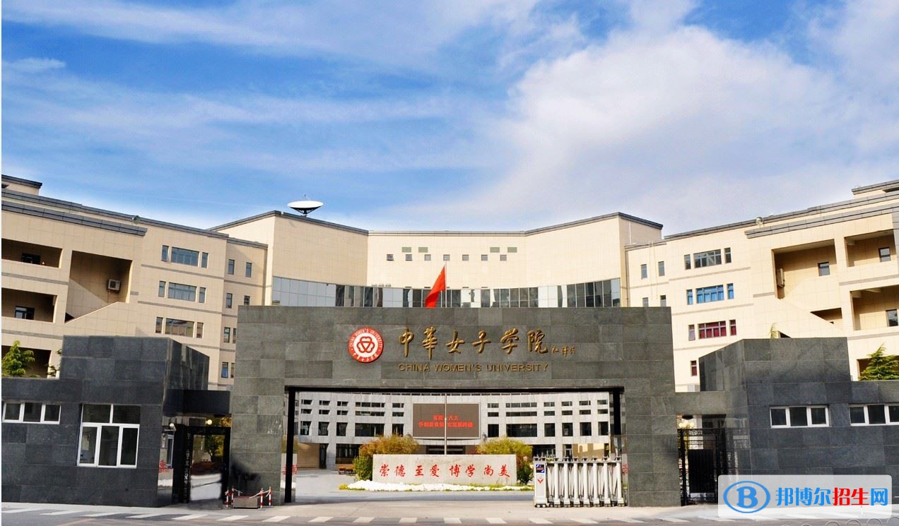 2022 中華女子學院全國排名（中華女子學院歷年全國排名）-2023年參考