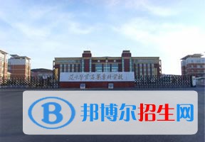 歷年遼寧警察學(xué)院2022全國排名榜(軟科+校友會(huì)）-2023參考