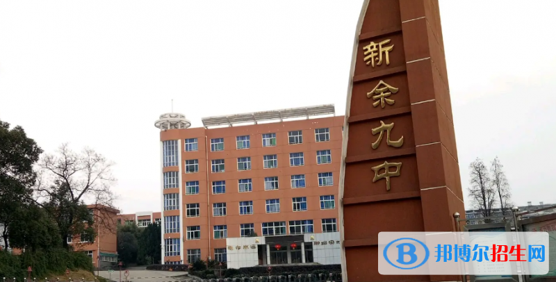 2023新余私立高中學(xué)校有哪些，新余私立高中學(xué)校匯總和簡(jiǎn)介