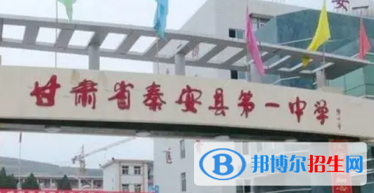 甘肅天水秦安縣各高中錄取分?jǐn)?shù)線（2022）-2023年參考