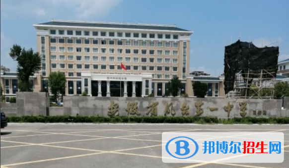 安徽淮南市區(qū)及鳳臺縣普高錄取分?jǐn)?shù)線(2022)-2023年參考