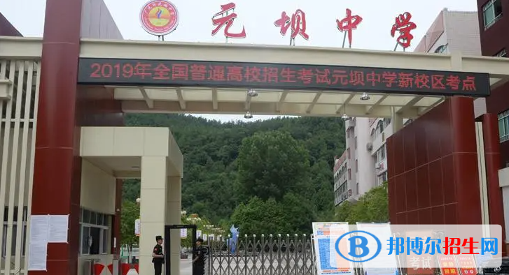 2023年廣元好的高中學(xué)校有哪些，廣元重點(diǎn)高中排行榜