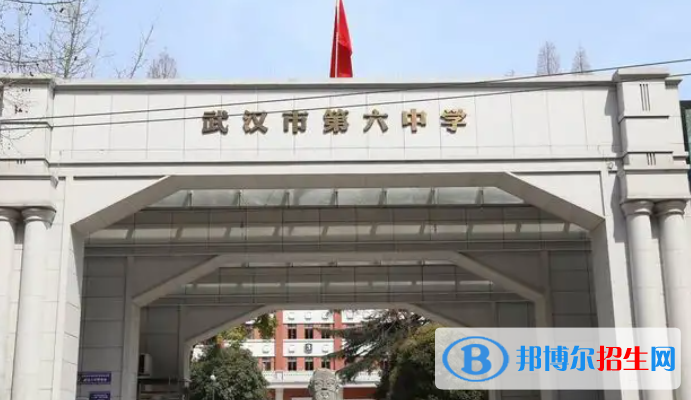 湖北武漢六中中考錄取分?jǐn)?shù)線（2022）-2023年參考