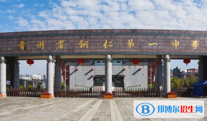 貴州銅仁中考普高錄取分?jǐn)?shù)線(2022)-2023年參考