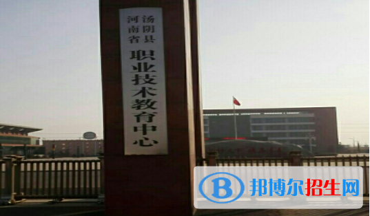 河南安陽湯陰職教中學錄取分數(shù)線(2022)-2023年參考