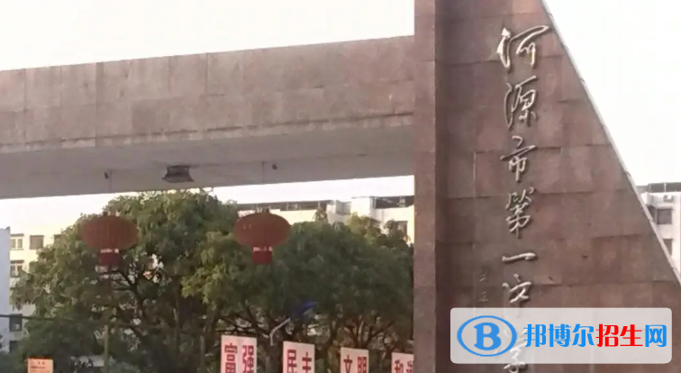 2023年河源好的高中學(xué)校有哪些，河源重點(diǎn)高中排行榜