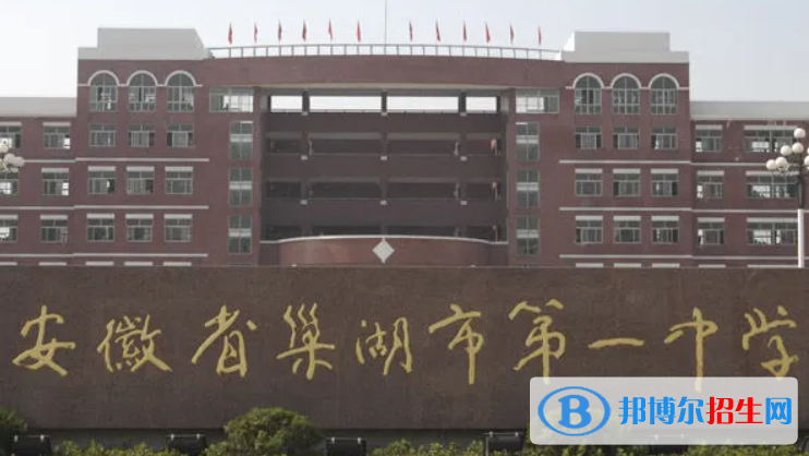 安徽巢湖中考錄取分數(shù)線（2022）-2023年參考