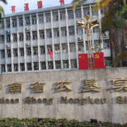 海南省農墾實驗中學