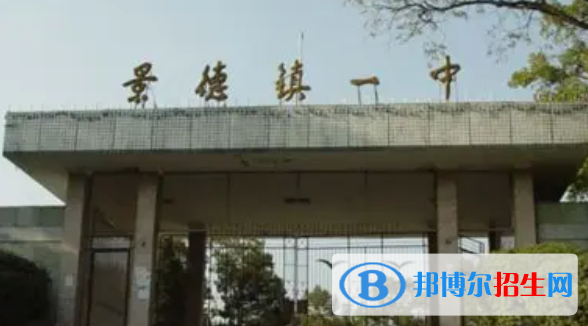 江西景德鎮(zhèn)省重點(diǎn)高中統(tǒng)招分?jǐn)?shù)線(xiàn)（2022）-2023年參考