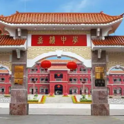 嘉積中學