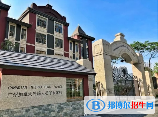 廣州加拿大國際學(xué)校(CIS)小學(xué)部2023年招生政策