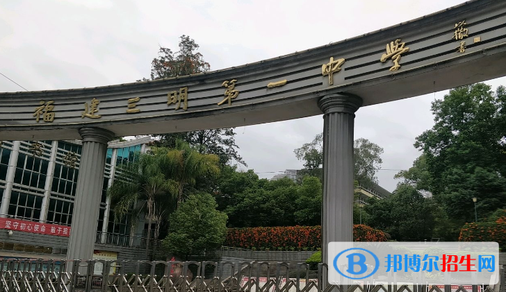 福建三明中考普高最低錄取分?jǐn)?shù)線（2022）-2023年參考