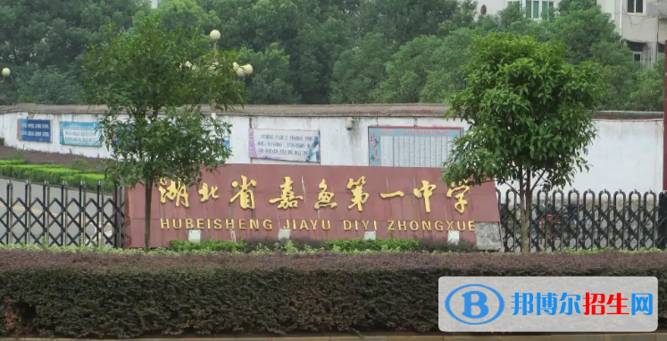 2023年咸寧好的高中學(xué)校有哪些，咸寧重點高中排行榜