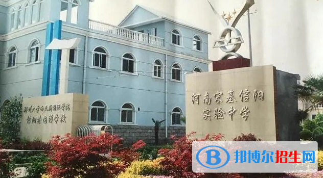 2023年信陽(yáng)好的高中學(xué)校有哪些，信陽(yáng)重點(diǎn)高中排行榜
