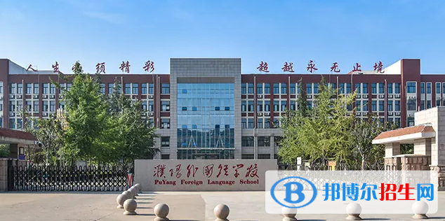 2023年濮陽好的高中學(xué)校有哪些，濮陽重點高中排行榜
